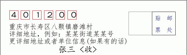 邮编信封:邮政编码572000-海南省南沙群岛