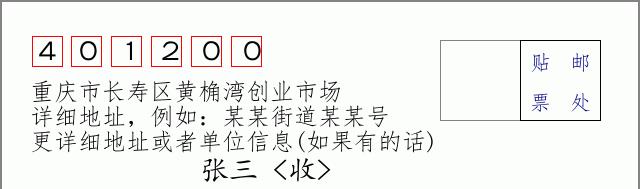 邮编信封:邮政编码572000-海南省南沙群岛