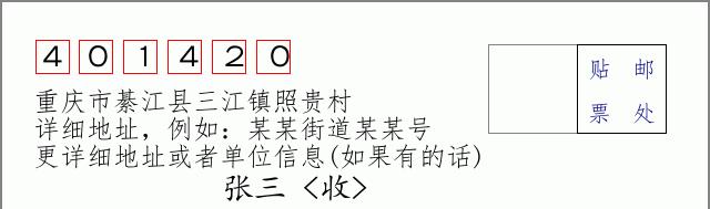 邮编信封:邮政编码572000-海南省南沙群岛