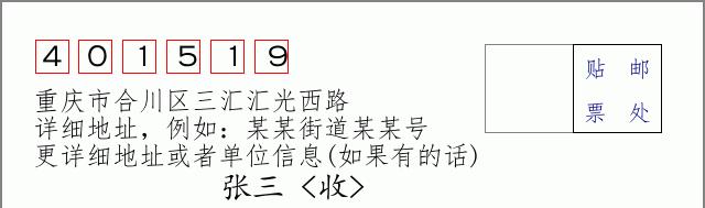 邮编信封:邮政编码572000-海南省南沙群岛