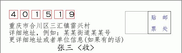 邮编信封:邮政编码572000-海南省南沙群岛