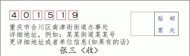 邮编信封:邮政编码572000-海南省南沙群岛