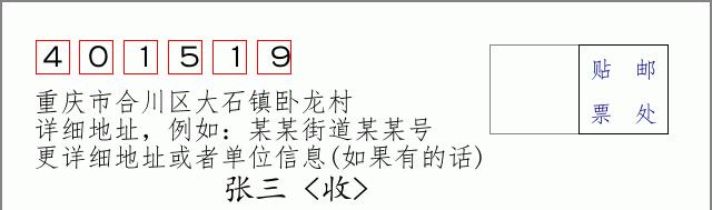 邮编信封:邮政编码572000-海南省南沙群岛