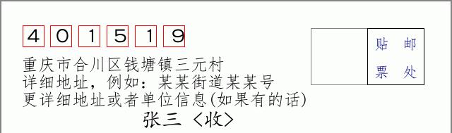 邮编信封:邮政编码572000-海南省南沙群岛