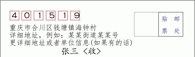 邮编信封:邮政编码572000-海南省南沙群岛