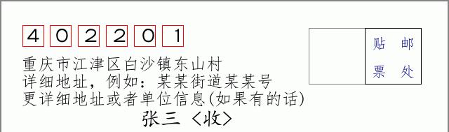 邮编信封:邮政编码572000-海南省南沙群岛