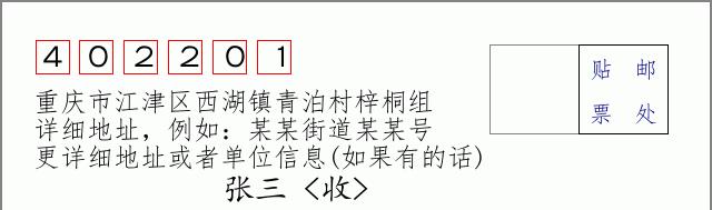 邮编信封:邮政编码572000-海南省南沙群岛