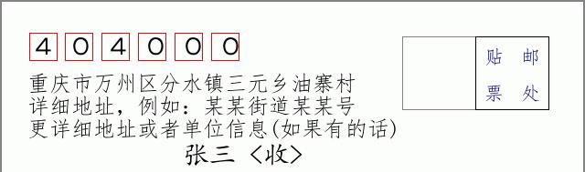 邮编信封:邮政编码572000-海南省南沙群岛