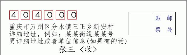 邮编信封:邮政编码572000-海南省南沙群岛