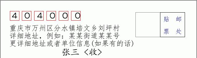 邮编信封:邮政编码572000-海南省南沙群岛
