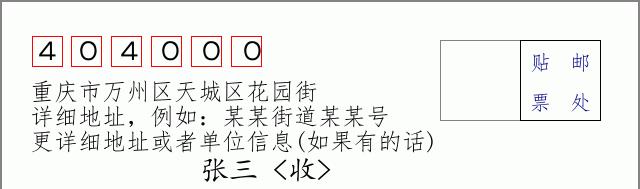 邮编信封:邮政编码572000-海南省南沙群岛