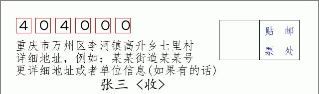 邮编信封:邮政编码572000-海南省南沙群岛