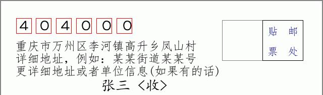 邮编信封:邮政编码572000-海南省南沙群岛