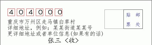 邮编信封:邮政编码572000-海南省南沙群岛
