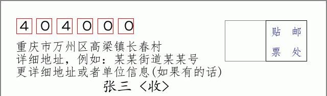 邮编信封:邮政编码572000-海南省南沙群岛