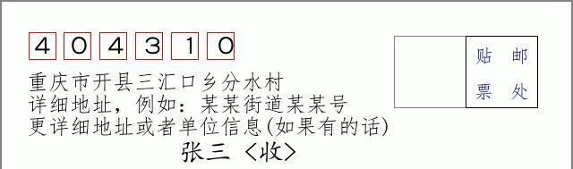 邮编信封:邮政编码572000-海南省南沙群岛