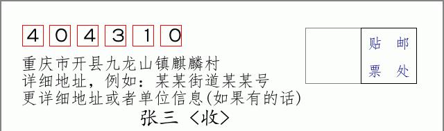 邮编信封:邮政编码572000-海南省南沙群岛