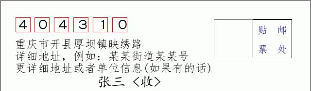 邮编信封:邮政编码572000-海南省南沙群岛