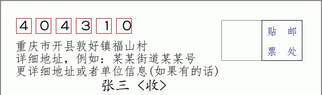 邮编信封:邮政编码572000-海南省南沙群岛