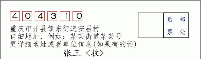 邮编信封:邮政编码572000-海南省南沙群岛