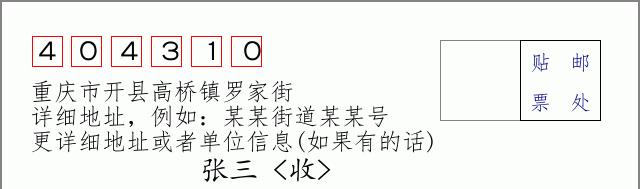 邮编信封:邮政编码572000-海南省南沙群岛