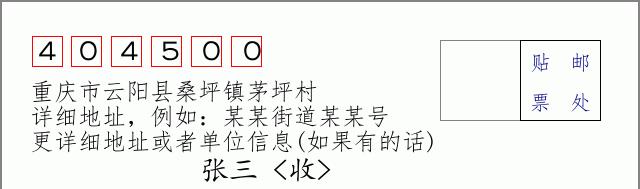 邮编信封:邮政编码572000-海南省南沙群岛
