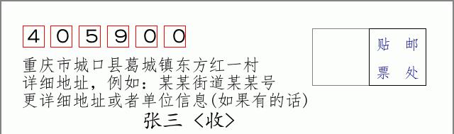 邮编信封:邮政编码572000-海南省南沙群岛