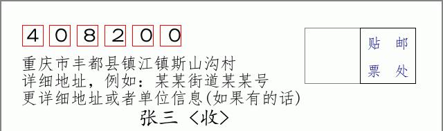 邮编信封:邮政编码572000-海南省南沙群岛