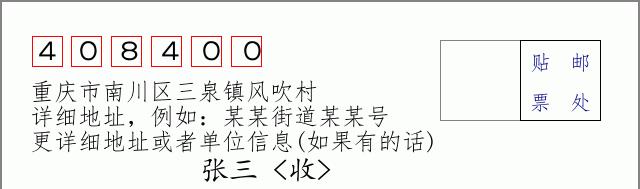 邮编信封:邮政编码572000-海南省南沙群岛