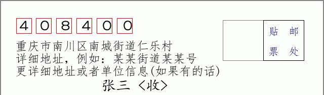 邮编信封:邮政编码572000-海南省南沙群岛