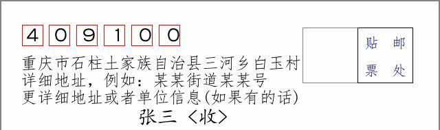 邮编信封:邮政编码572000-海南省南沙群岛