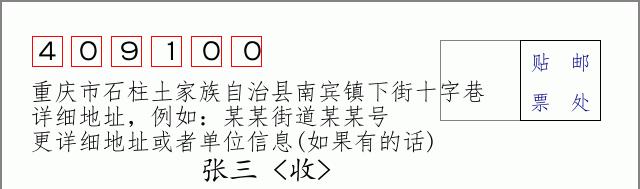 邮编信封:邮政编码572000-海南省南沙群岛