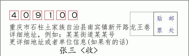 邮编信封:邮政编码572000-海南省南沙群岛