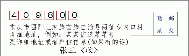 邮编信封:邮政编码572000-海南省南沙群岛