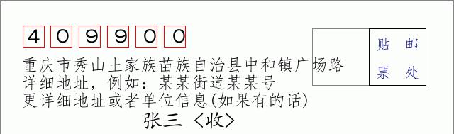 邮编信封:邮政编码572000-海南省南沙群岛