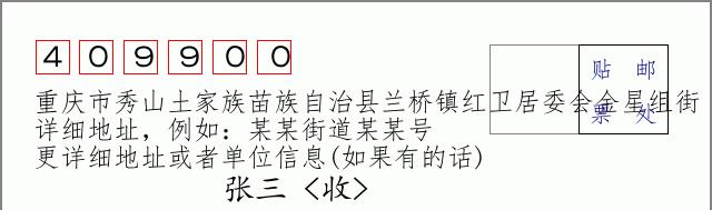 邮编信封:邮政编码572000-海南省南沙群岛
