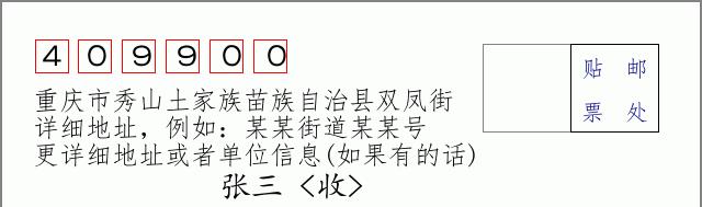 邮编信封:邮政编码572000-海南省南沙群岛