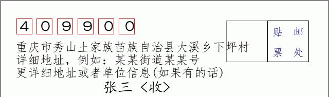 邮编信封:邮政编码572000-海南省南沙群岛