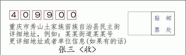 邮编信封:邮政编码572000-海南省南沙群岛