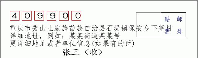 邮编信封:邮政编码572000-海南省南沙群岛