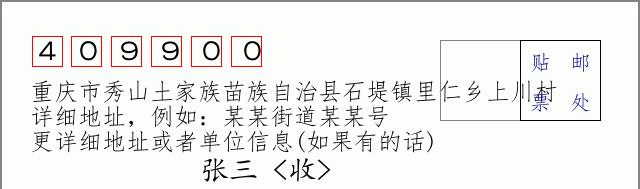 邮编信封:邮政编码572000-海南省南沙群岛