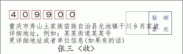 邮编信封:邮政编码572000-海南省南沙群岛