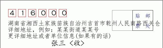 邮编信封:邮政编码572000-海南省南沙群岛