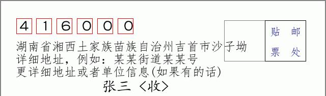 邮编信封:邮政编码572000-海南省南沙群岛