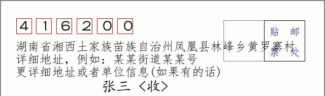 邮编信封:邮政编码572000-海南省南沙群岛
