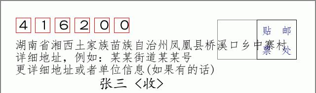 邮编信封:邮政编码572000-海南省南沙群岛