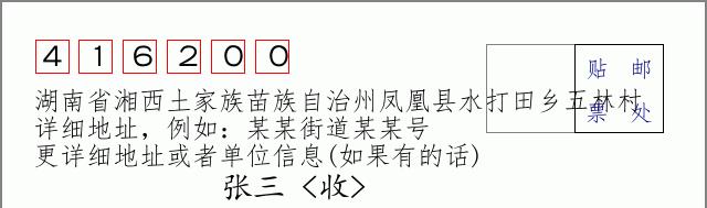 邮编信封:邮政编码572000-海南省南沙群岛