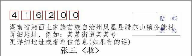 邮编信封:邮政编码572000-海南省南沙群岛