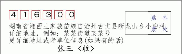 邮编信封:邮政编码572000-海南省南沙群岛
