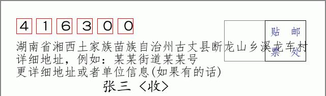 邮编信封:邮政编码572000-海南省南沙群岛